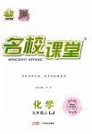 2023年名校课堂九年级化学上册鲁教版