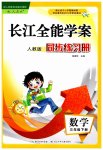 2023年长江全能学案同步练习册三年级数学下册人教版