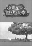 2023年多维互动提优课堂七年级数学下册苏科版