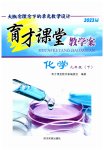 2023年育才课堂教学案九年级化学下册