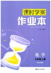 2023年金钥匙课时学案作业本九年级化学上册人教版