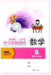 2023年学习实践园地五年级数学上册人教版