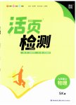 2023年通城学典活页检测九年级物理上册苏科版