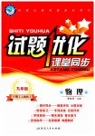 2023年试题优化课堂同步九年级物理下册人教版