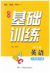 2023年同步实践评价课程基础训练六年级英语下册湘少版