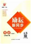 2023年励耘书业励耘新同步七年级英语下册外研版
