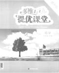 2023年多维互动提优课堂七年级数学下册苏科版提升版