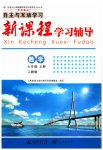 2023年新课程学习辅导七年级数学上册人教版