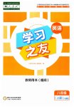 2023年学习之友八年级英语上册人教版