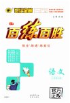 2023年世纪金榜百练百胜八年级语文上册人教版