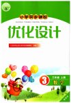 2023年同步测控优化设计三年级数学上册人教版增强
