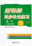 2023年新课标同步单元练习六年级数学上册北师大版江西专版