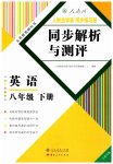2023年人教金学典同步解析与测评八年级英语下册人教版云南专版