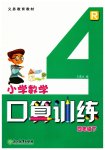 2023年口算训练四年级数学下册人教版