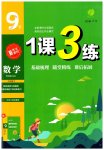 2023年1课3练单元达标测试九年级数学下册苏科版