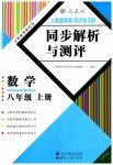 2023年人教金学典同步解析与测评八年级数学上册人教版云南专版