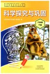 2023年科学探究与巩固六年级科学下册大象版