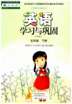 2023年学习与巩固五年级英语下册人教版