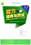 2023年能力培养与测试五年级英语上册人教版