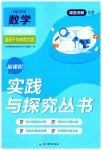 2023年新课程实践与探究丛书八年级数学上册华师大版
