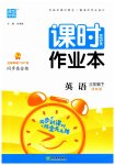 2023年通城学典课时作业本三年级英语下册译林版
