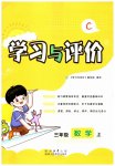 2023年新课程学习与评价三年级数学上册北师大版
