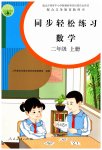 2023年同步轻松练习二年级数学上册人教版
