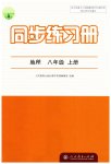 2023年同步练习册八年级地理上册人教版人民教育出版社