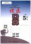 2023年快乐口算五年级数学下册冀教版