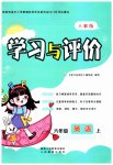 2023年新课程学习与评价六年级英语上册人教版