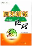 2023年同步训练河北人民出版社八年级地理上册人教版