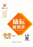 2023年励耘书业励耘新同步七年级英语下册人教版