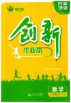 2023年创新课堂创新作业本八年级数学下册沪科版