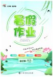 2023年暑假作业八年级全科合订本江西高校出版社