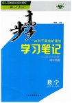 2023年步步高学习笔记高中数学必修第一册人教版