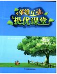 2023年多维互动提优课堂八年级数学下册苏科版