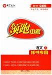 2023年领跑中考语文河南专版