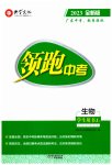 2023年领跑中考生物广东专版