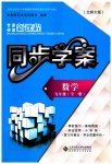 2023年新课程同步学案九年级数学全一册北师大版