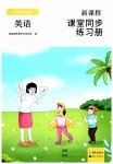 2023年新课程课堂同步练习册三年级英语上册人教版