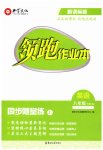 2023年领跑作业本八年级英语下册人教版广东专版