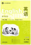 2023年练习部分七年级英语下册沪教版54制