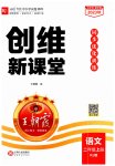 2023年创维新课堂二年级语文上册人教版