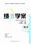 2023年绩优学案八年级数学下册北师大版