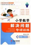 2023年解决问题专项训练五年级数学上册西师大版