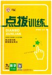 2023年点拨训练九年级数学下册北师大版