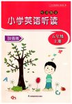 2023年听读教室小学英语听读五年级上册译林版加强版
