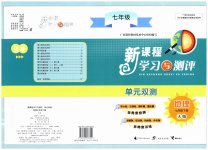 2023年新课程学习与测评单元双测七年级地理下册人教版