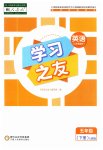 2023年学习之友五年级英语下册人教版