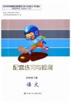 2023年配套练习与检测四年级语文下册人教版